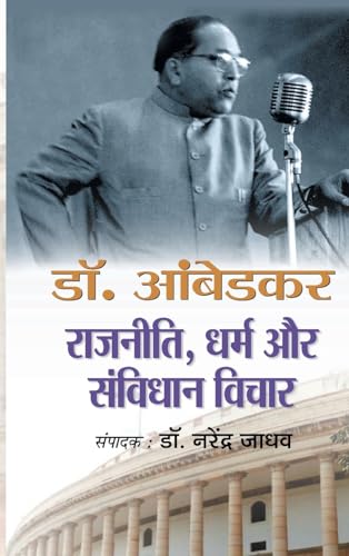 9789350485880: Dr. Ambedkar Rajneeti, Dharm Aur Samvidhan Vichar (Hindi Edition)
