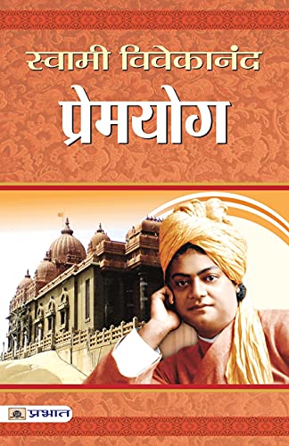 Stock image for Premyoga (Hindi Edition) for sale by GF Books, Inc.
