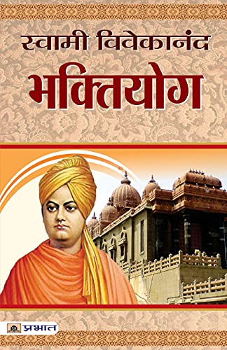Stock image for Bhaktiyoga -Language: hindi for sale by GreatBookPrices