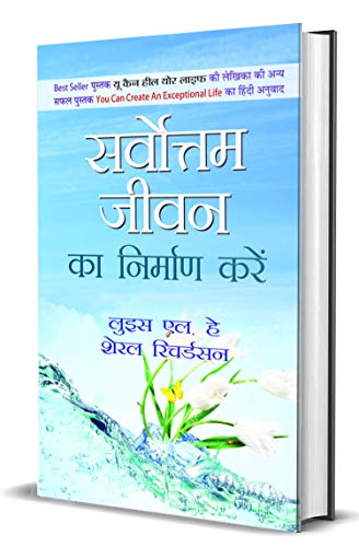 Imagen de archivo de (Sarvottam Jeevan Ka Nirman Karen (Hindi Edition) a la venta por dsmbooks