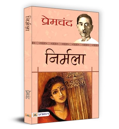 9789350488331: NIRMALA (PB) [Paperback] [Jan 01, 2017] PREMCHAND (Hindi Edition)