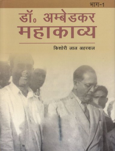 9789350501085: Dr. Ambedkar Mahakavya (2 Vols Set)