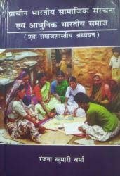 Stock image for Prachin Bharatiya Samajik Sanrachana Evam Aadhunik BharatiyaSamaj: (Ek Samajshastriya Adhyayan) for sale by dsmbooks