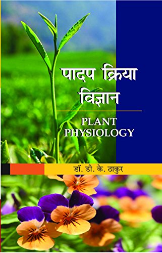 Stock image for Padap Kriya Vigyan for sale by Books Puddle