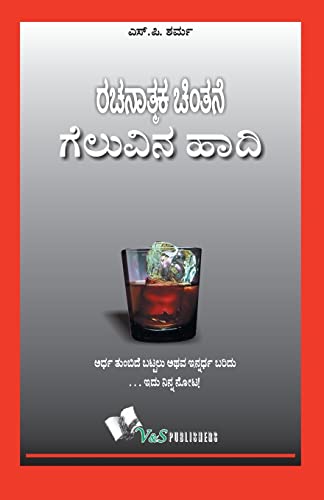 9789350570357: Success Through Positive Thinking(Kannada): It is Half Empty or Half Full .is the Way You Look at it