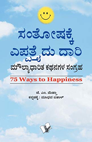 9789350570944: 75 Ways to Happiness (Kannada) (Kannada Edition)