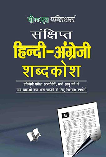 Hindi English Dictionary Hb Popular Terms In Hindi And Their Corresponding Meaning In English Hindi Edition Abebooks Vs Editorial Board
