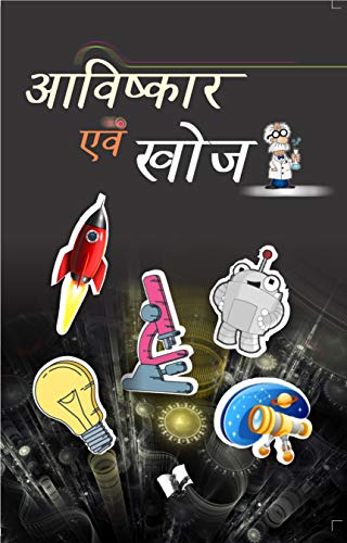 Stock image for Aavishkaar evam khoj for sale by Books Puddle