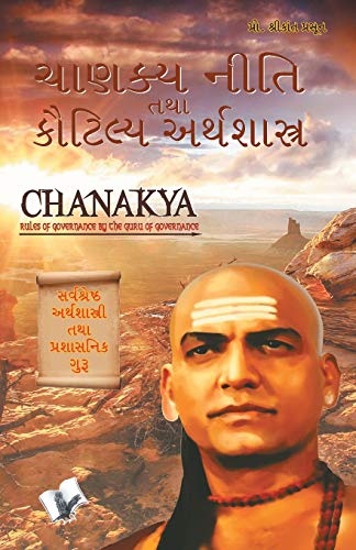 Imagen de archivo de Chanakya Niti Yavm Kautilya Atrhasatra: Rules of Governance By the Guru of Governance a la venta por Books Puddle