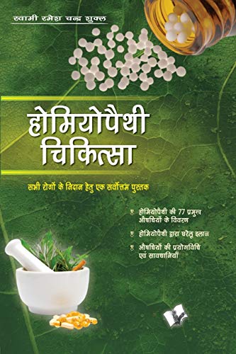 Stock image for Homeopathy Chikitas (Hindi Edition) for sale by Lucky's Textbooks