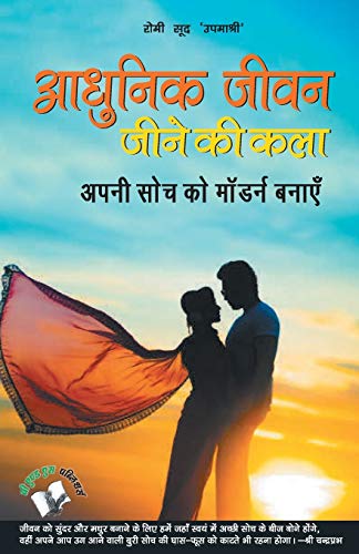 Stock image for Aadhunik Jeevan Jeene Ki Kala (Hindi Edition) for sale by Books Puddle