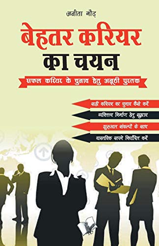 Beispielbild fr Behtar Career Ka Chayan (Hindi Edition) zum Verkauf von Books Puddle