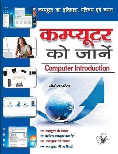 Stock image for Computer Ko Jaane for sale by PBShop.store US