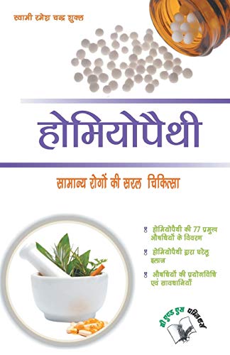 Beispielbild fr Homeopathy (Hindi Edition) zum Verkauf von Books Unplugged