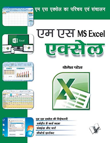 Stock image for Ms Excel (Hindi Edition) for sale by Books Puddle