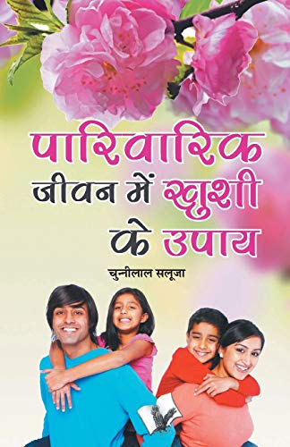 Stock image for Parivarik Jeevan Main Khushi Ke Upaye (Hindi Edition) for sale by GF Books, Inc.