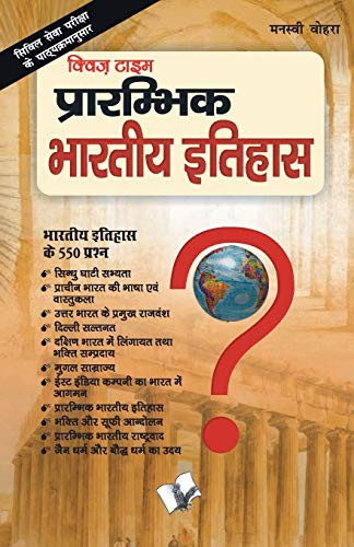 Stock image for Prarambhik Bhartiy Itihas (Hindi Edition) for sale by Books Puddle