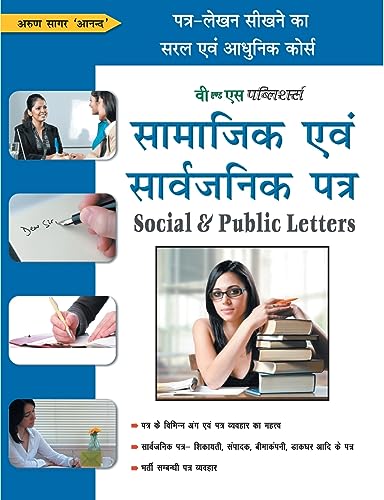 Stock image for Samajik Evam Sarvajanik Patra Hindi Edition for sale by PBShop.store US