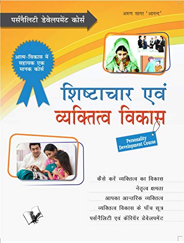 Stock image for Shishtachar Evam Vyaktitva Vikas (Hindi Edition) for sale by dsmbooks