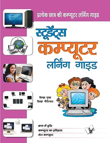 Stock image for Students Computer Learning Guide (Hindi Edition) for sale by GF Books, Inc.