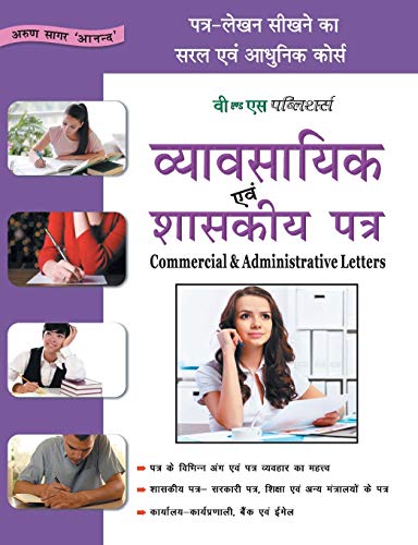 Stock image for Vyavasayik Evam Shaskiy Patra Hindi Edition for sale by PBShop.store US