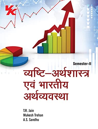 Stock image for Microeconomics and Indian Economy for Sem II (B.A.- - I) for sale by dsmbooks