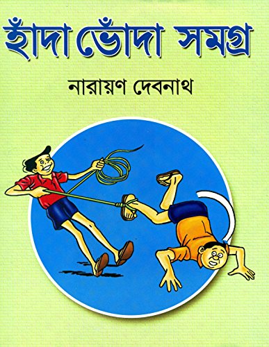 Stock image for Handa Bhonda Samagra for sale by Books Puddle
