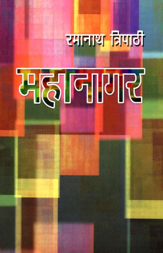 Mahanagar(In Hindi)