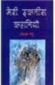 9789350640135: (Meri Priya Kahaniyan) (Hindi Edition)