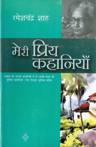 Stock image for Meri Priya Kahaniyaan (Hindi Edition) for sale by Mispah books