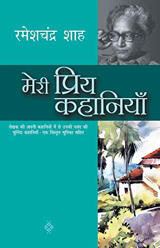Imagen de archivo de Meri Priya Kahaniyan - Rameshchandra Shah a la venta por Books Puddle