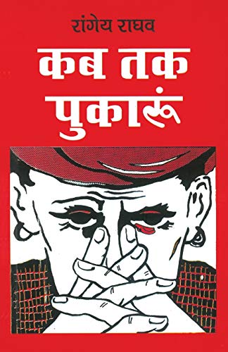 Stock image for Kab Tak Pukaru for sale by GF Books, Inc.
