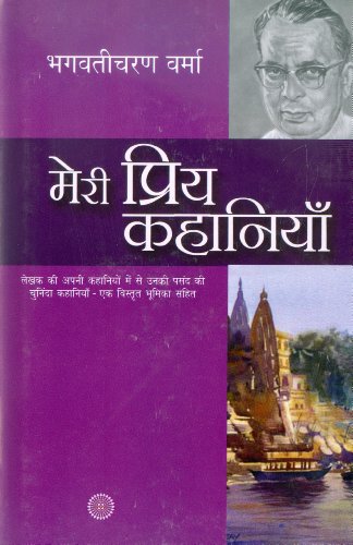 Stock image for Meri Priya Kahaniyaan (Hindi Edition) for sale by ThriftBooks-Atlanta
