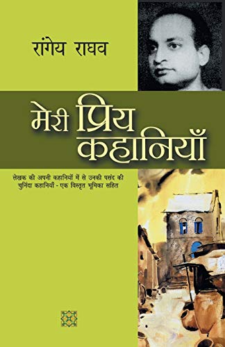 Stock image for (Meri Priya Kahaniyan) (Hindi Edition) [Soft Cover ] for sale by booksXpress