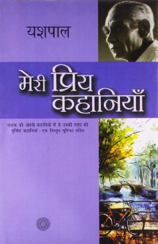 9789350640494: Meri Priya Kahaniyaan (Hindi Edition)