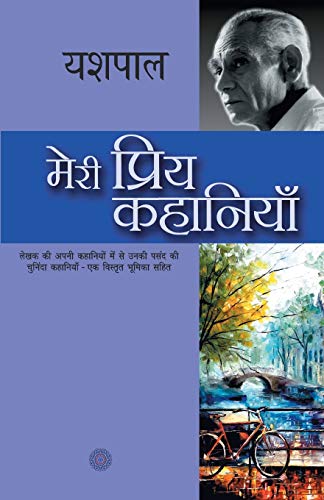 Stock image for Meri Priya Kahaniyaan for sale by GF Books, Inc.