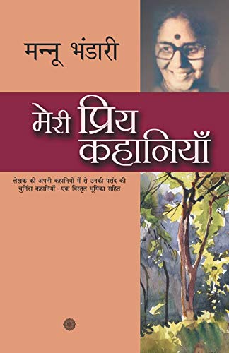Stock image for Meri Priya Kahaniyaan -Language: hindi for sale by GreatBookPrices