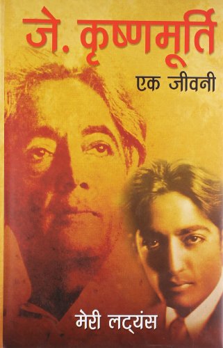 J. Krishnamurti - Ek Jeevani(In Hindi)