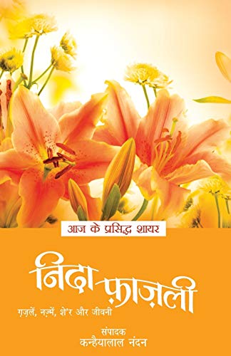 Stock image for NIDA FAZLI - HINDI (Hindi Edition) for sale by Discover Books