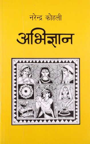 Stock image for Aatank (Hindi Edition) [Jan 01, 2013] Narendra Kohli for sale by GF Books, Inc.