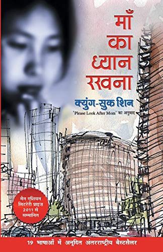 Stock image for Maa Ka Dhyan Rakhna for sale by Book Deals