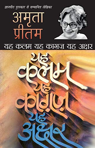 Beispielbild fr Yeh Kalam Yeh Kagaj Yeh Akshar zum Verkauf von Books Puddle