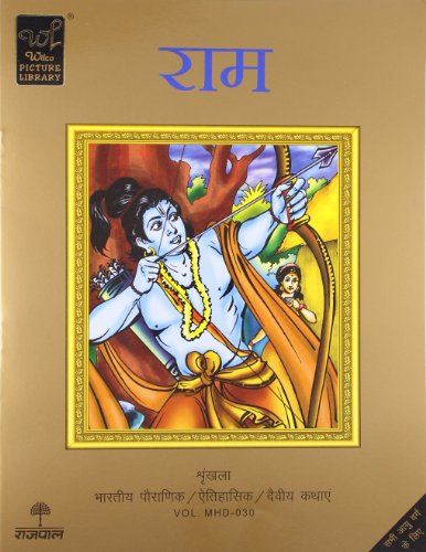 9789350641217: Ram (Hindi Edition)