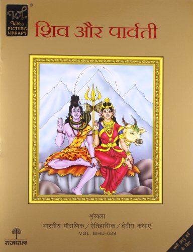 Stock image for Shiv Aur Parvati for sale by Books Puddle