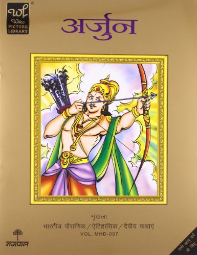 9789350641248: Arjun [Paperback] [Dec 31, 1899] Wilco Picture Library (Hindi Edition)