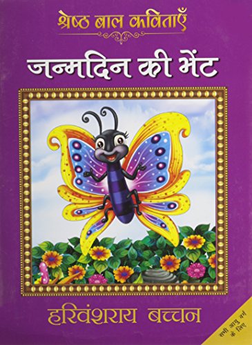 Stock image for Janamdin Ki Bhent (Hindi Edition) for sale by GF Books, Inc.