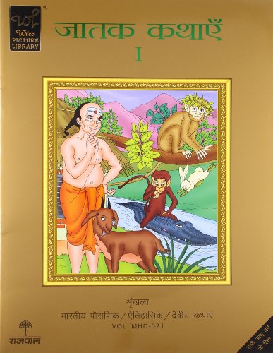 Jatak Kathayein - I(In Hindi)