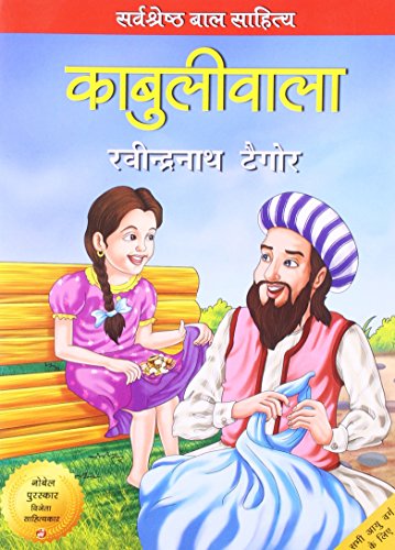 Stock image for Kabuliwala (Children Classics by Tagore) (Hindi Edition) for sale by GF Books, Inc.