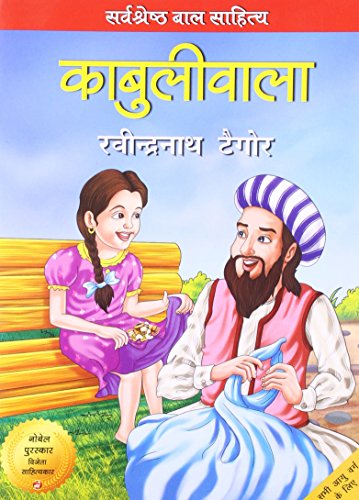 9789350641545: Kabuliwala (Children Classics by Tagore) (Hindi Edition)