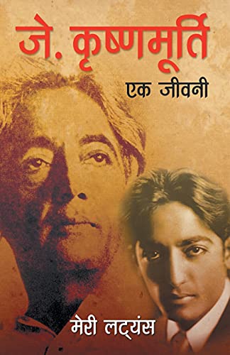 J. Krishnamurti - Ek Jeevani(In Hindi)